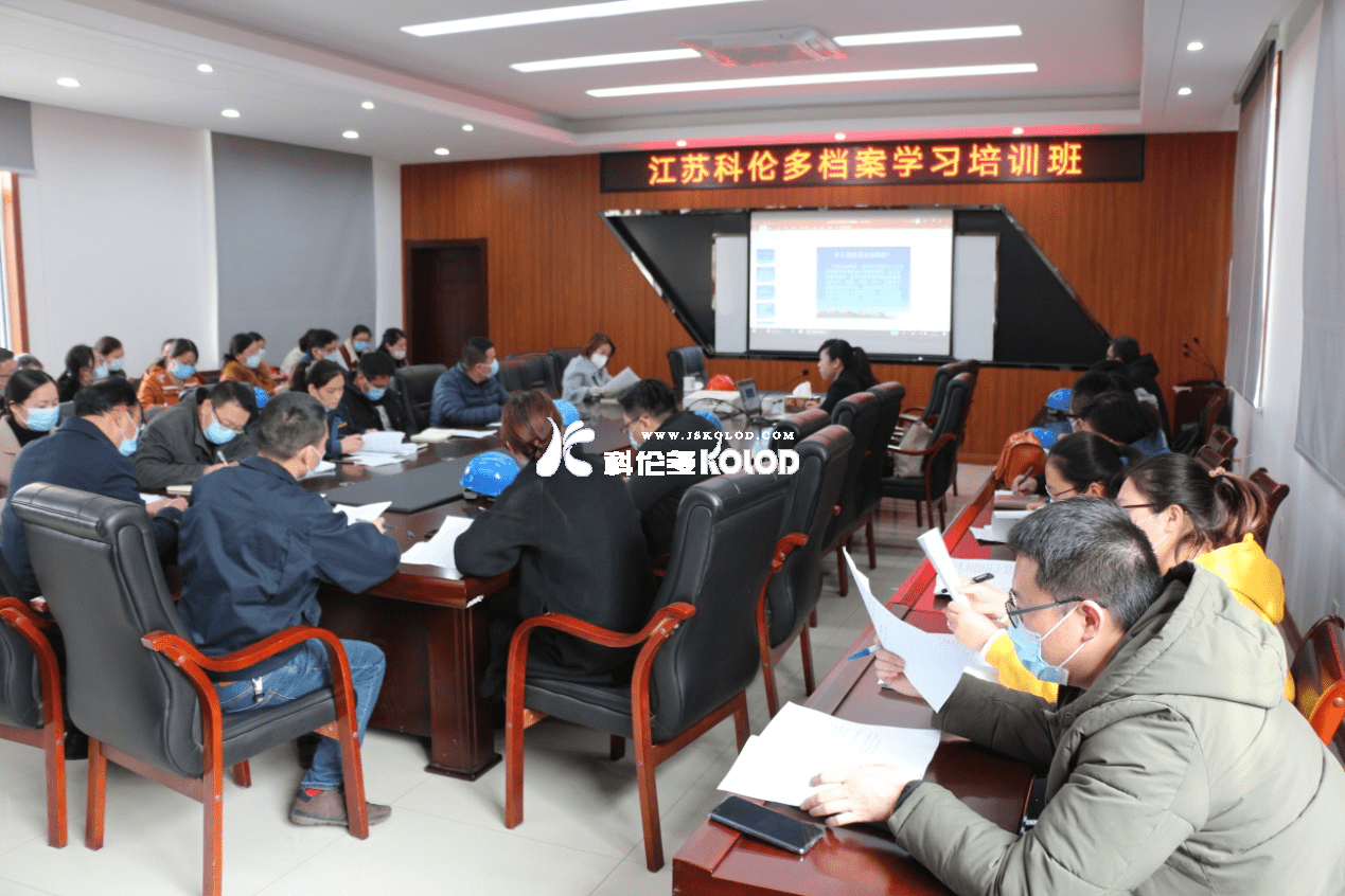 江蘇科倫多開(kāi)展檔案工作培訓促進(jìn)管理水平提升