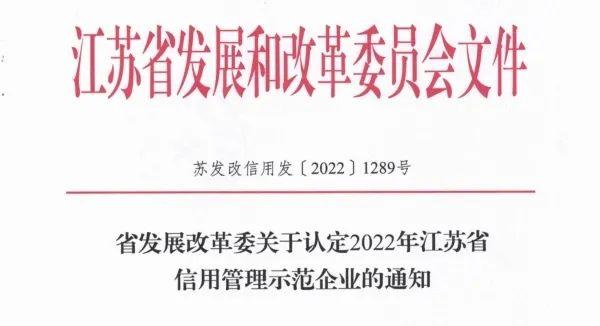 江蘇省信用管理示范企業(yè)！江蘇科倫多食品配料有限公司上榜