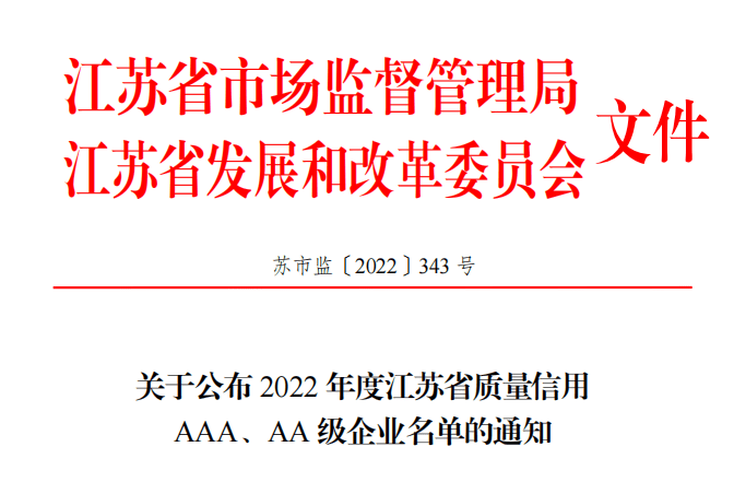 江蘇省質(zhì)量信用AAA級企業(yè)！江蘇科倫多食品配料有限公司上榜